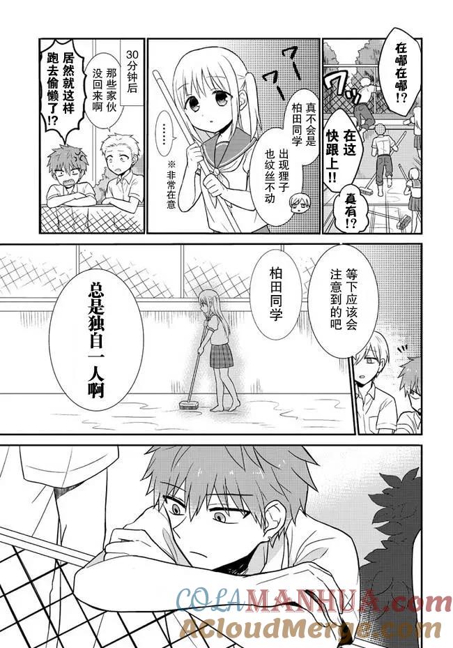 无口的柏田小姐与元气的太田君 - 第2话 柏田同学的一天 - 第5张图