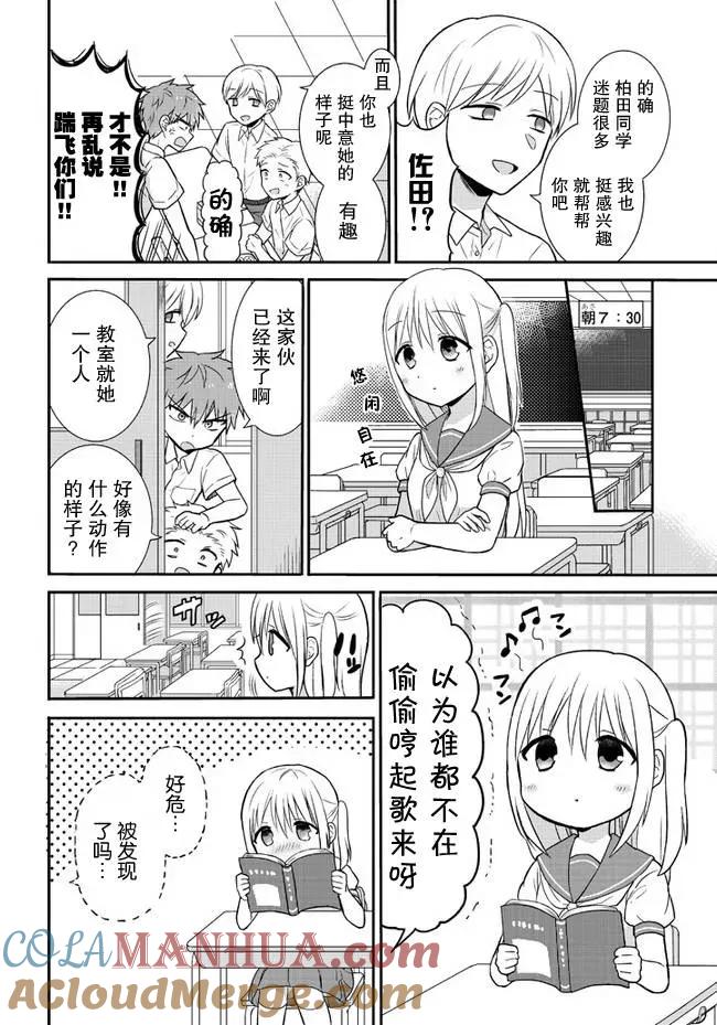 无口的柏田小姐与元气的太田君 - 第2话 柏田同学的一天 - 第2张图