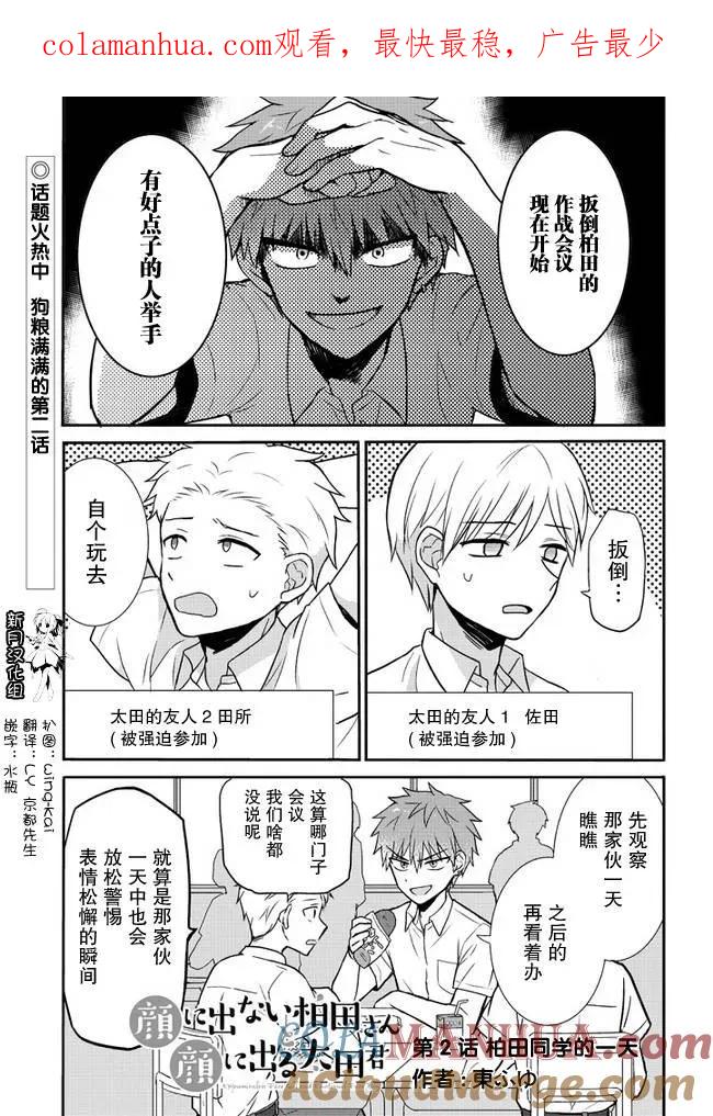 无口的柏田小姐与元气的太田君 - 第2话 柏田同学的一天 - 第1张图