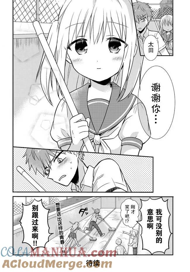 无口的柏田小姐与元气的太田君 - 第2话 柏田同学的一天 - 第8张图