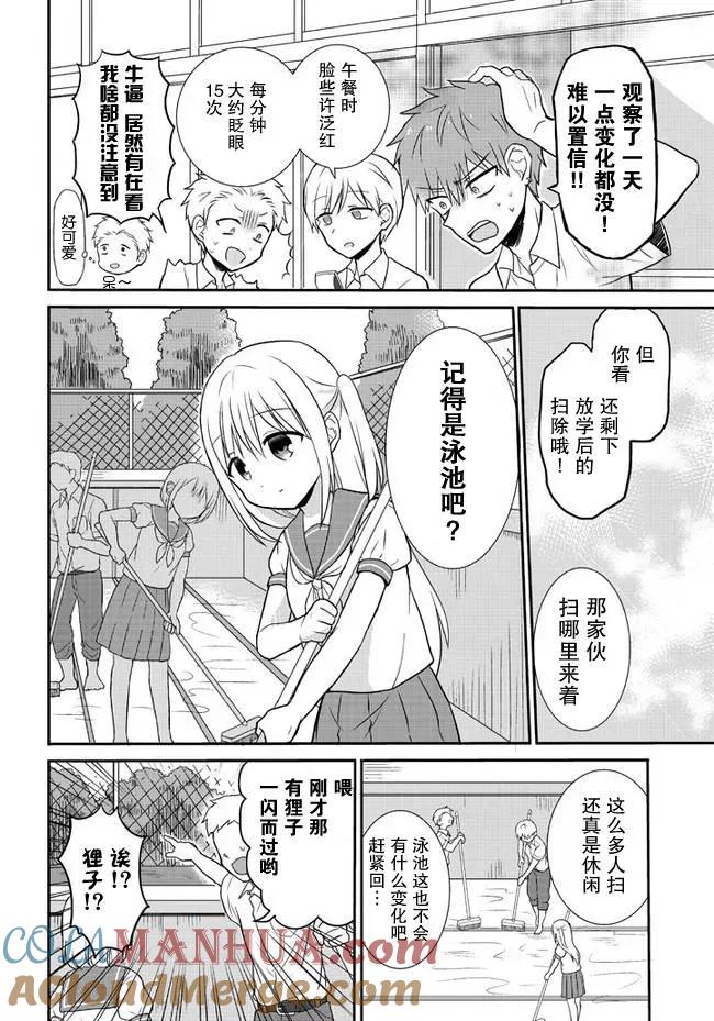 无口的柏田小姐与元气的太田君 - 第2话 柏田同学的一天 - 第4张图