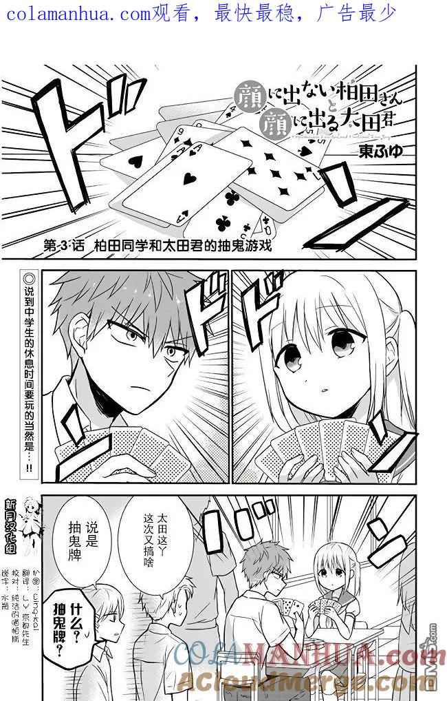 无口的柏田小姐与元气的太田君 - 第3话 柏田同学和太田君的抽鬼游戏 - 第1张图
