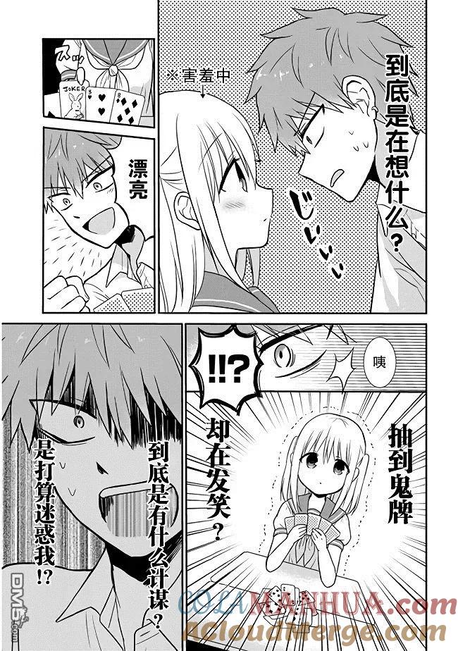 无口的柏田小姐与元气的太田君 - 第3话 柏田同学和太田君的抽鬼游戏 - 第7张图