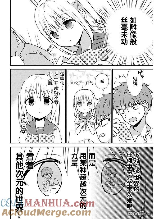 无口的柏田小姐与元气的太田君 - 第3话 柏田同学和太田君的抽鬼游戏 - 第6张图