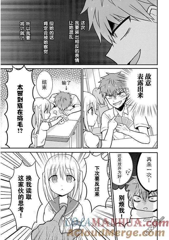 无口的柏田小姐与元气的太田君 - 第3话 柏田同学和太田君的抽鬼游戏 - 第3张图