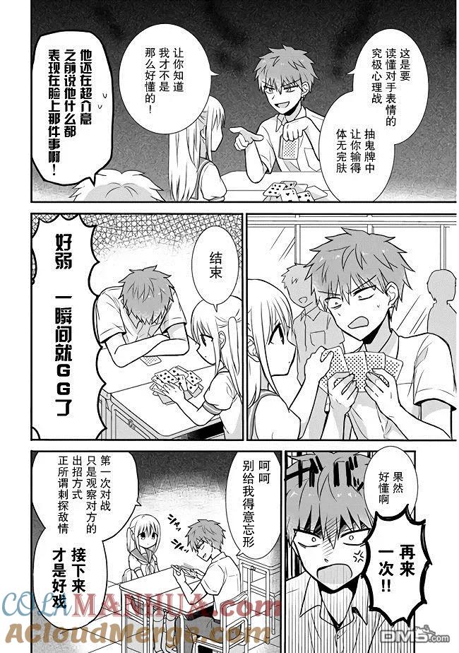 无口的柏田小姐与元气的太田君 - 第3话 柏田同学和太田君的抽鬼游戏 - 第2张图