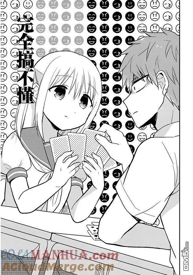 无口的柏田小姐与元气的太田君 - 第3话 柏田同学和太田君的抽鬼游戏 - 第5张图