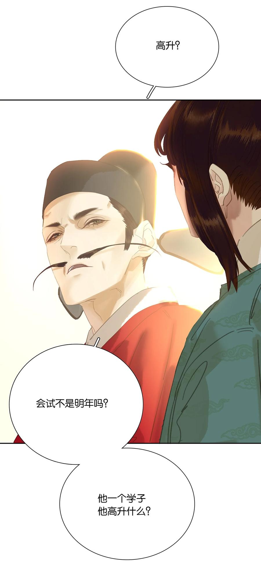 春江花月 - 265 最强官僚 - 第29张图