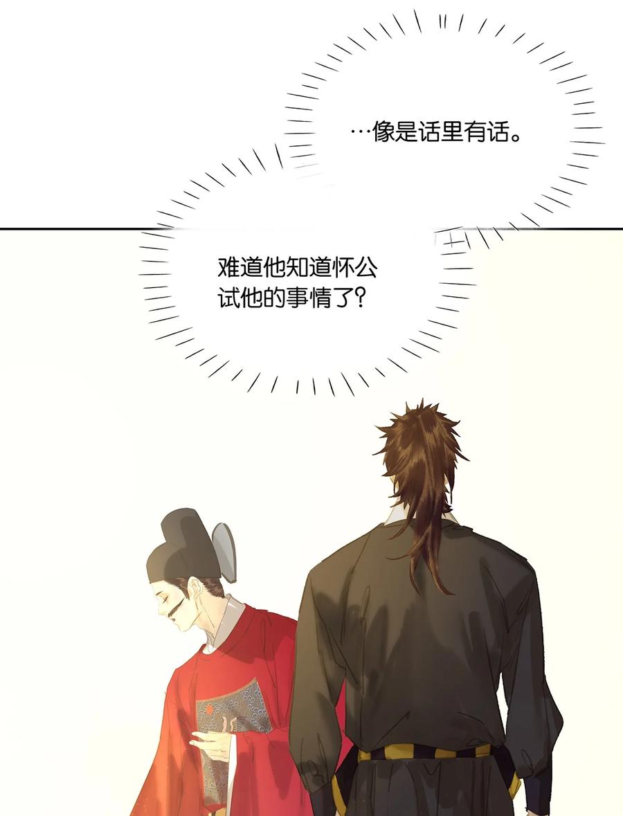 春江花月 - 265 最强官僚 - 第23张图