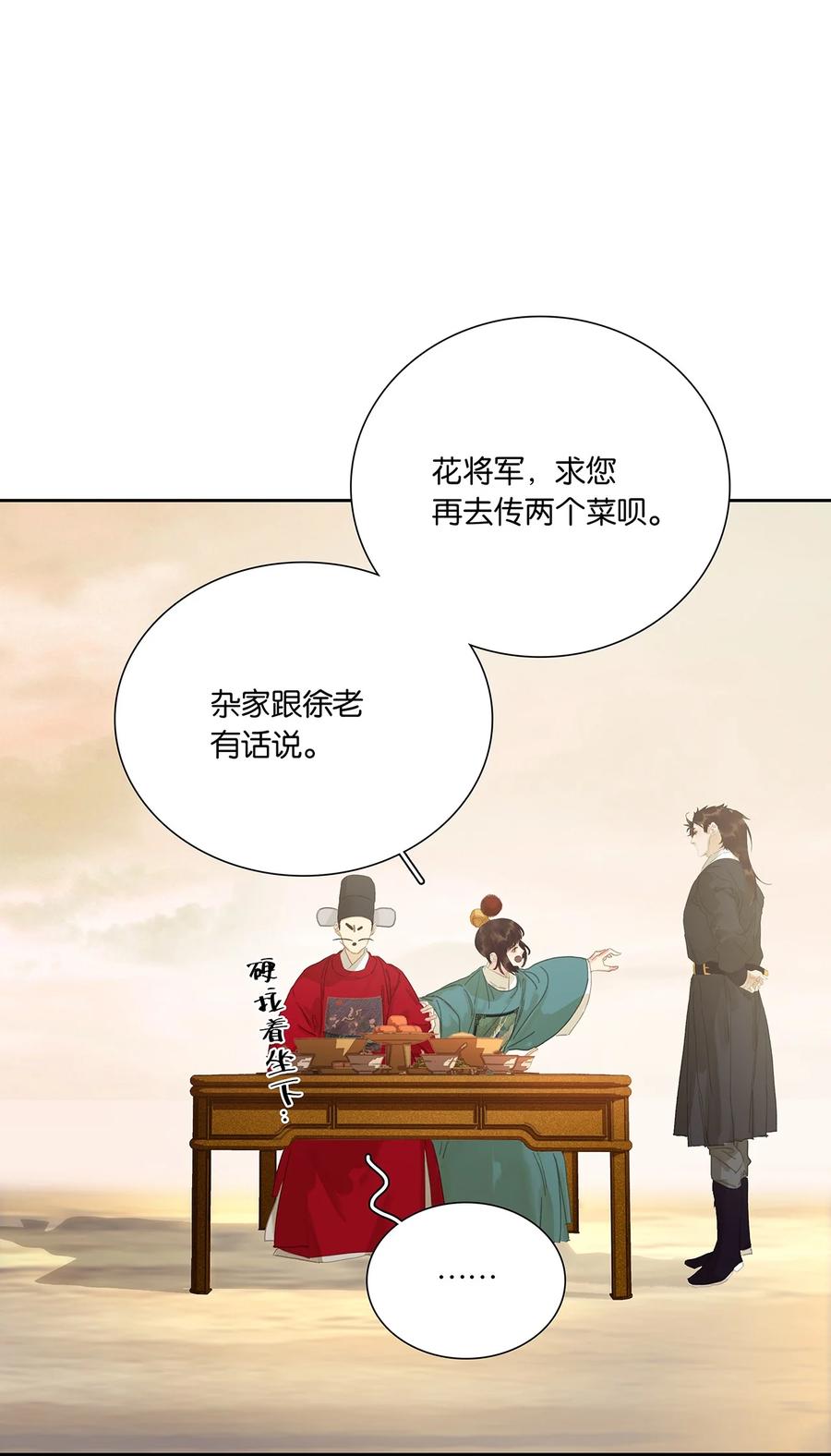 春江花月 - 265 最强官僚 - 第27张图