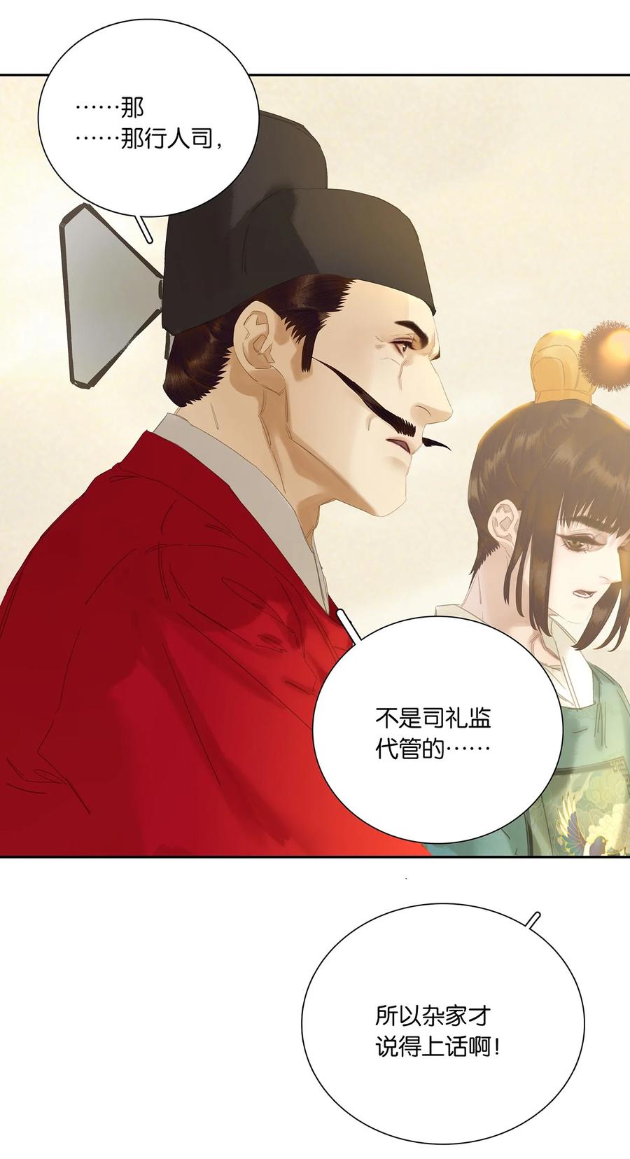 春江花月 - 265 最强官僚 - 第32张图