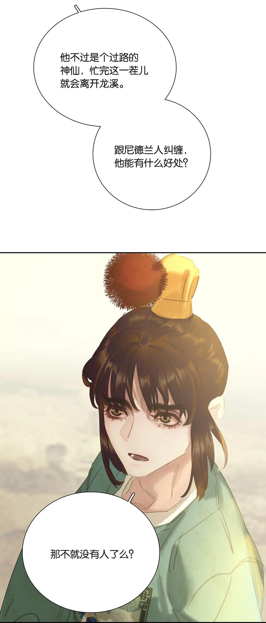 春江花月 - 265 最强官僚 - 第39张图