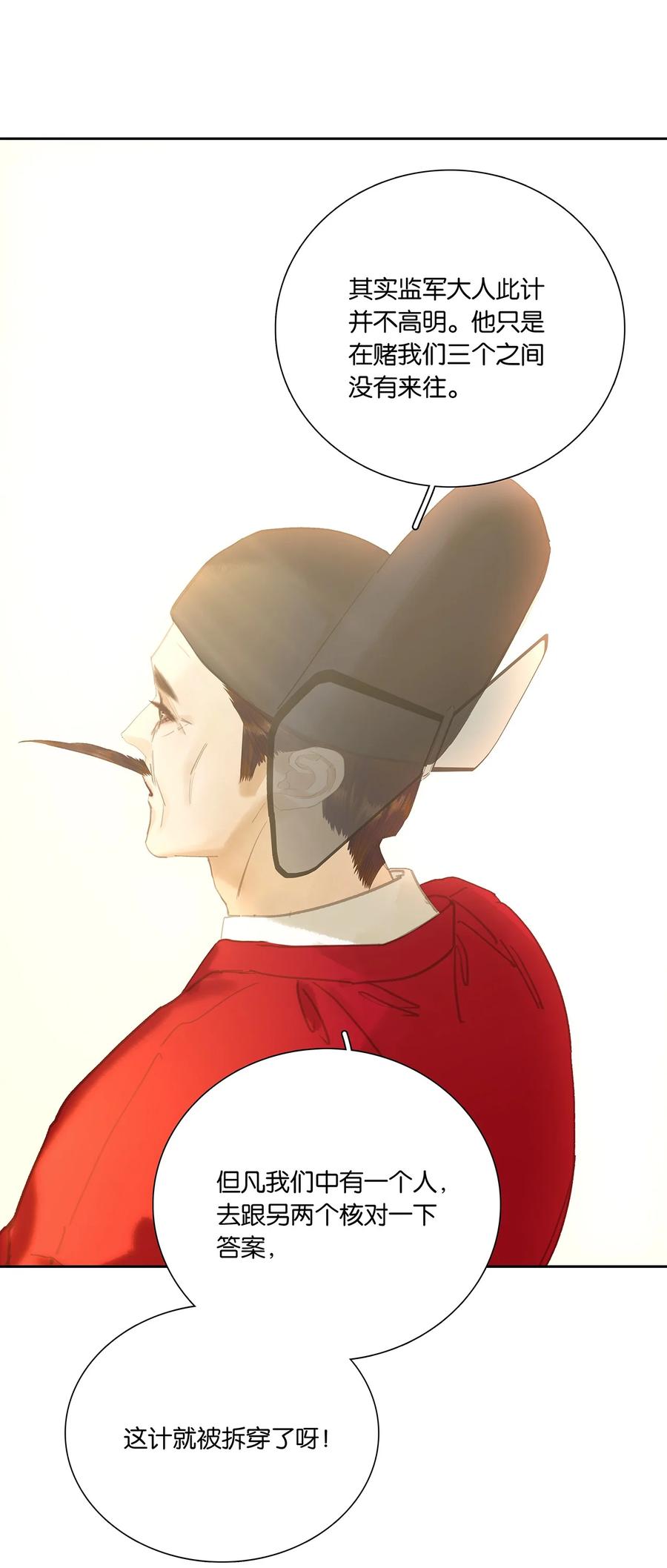 春江花月 - 265 最强官僚 - 第41张图