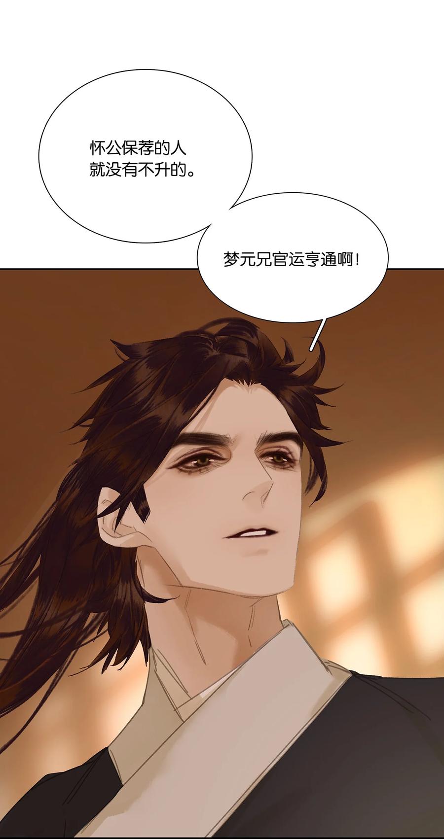 春江花月 - 270 小人得志 - 第32张图