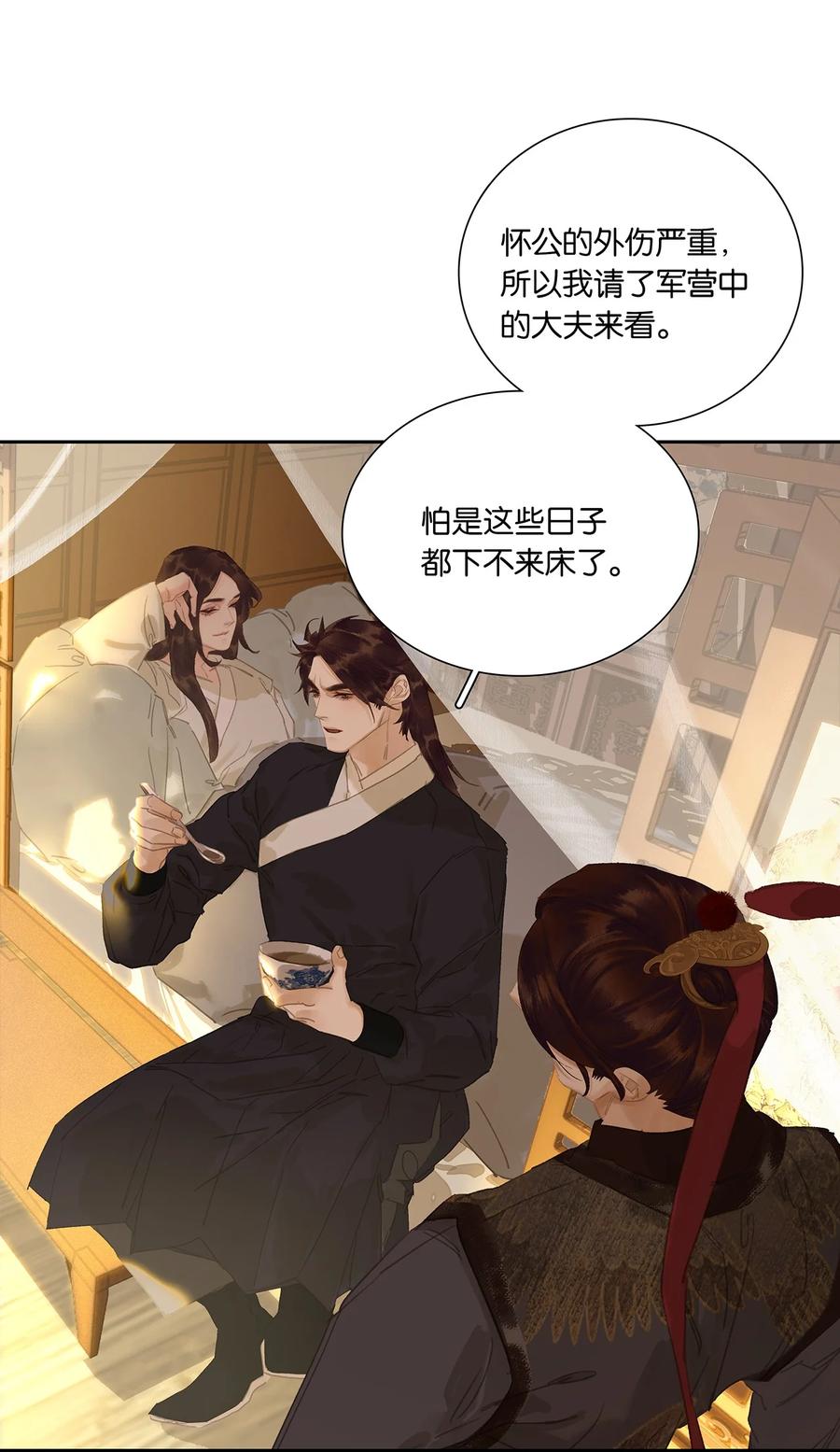 春江花月 - 270 小人得志 - 第30张图