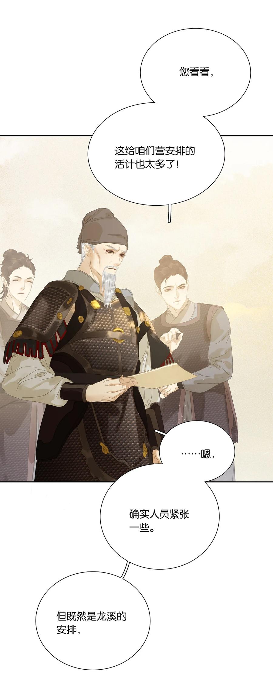 春江花月 - 270 小人得志 - 第41张图