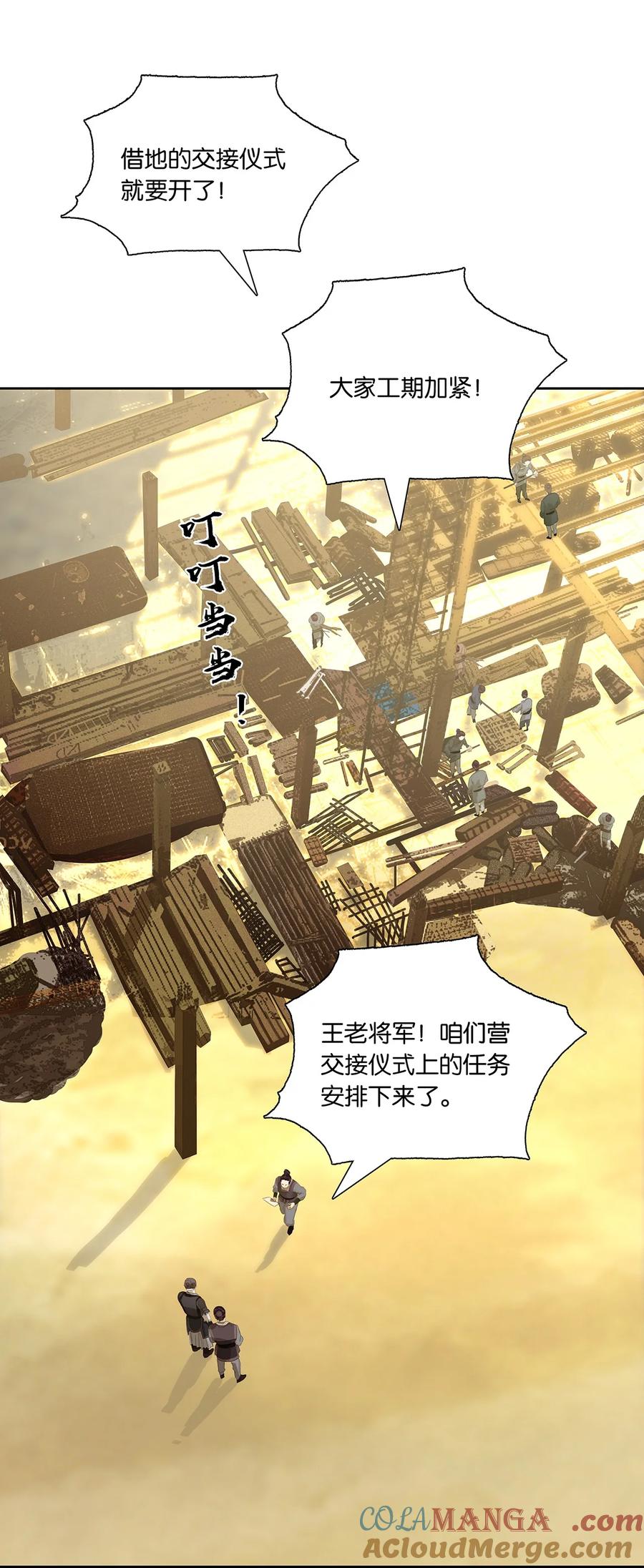 春江花月 - 270 小人得志 - 第40张图