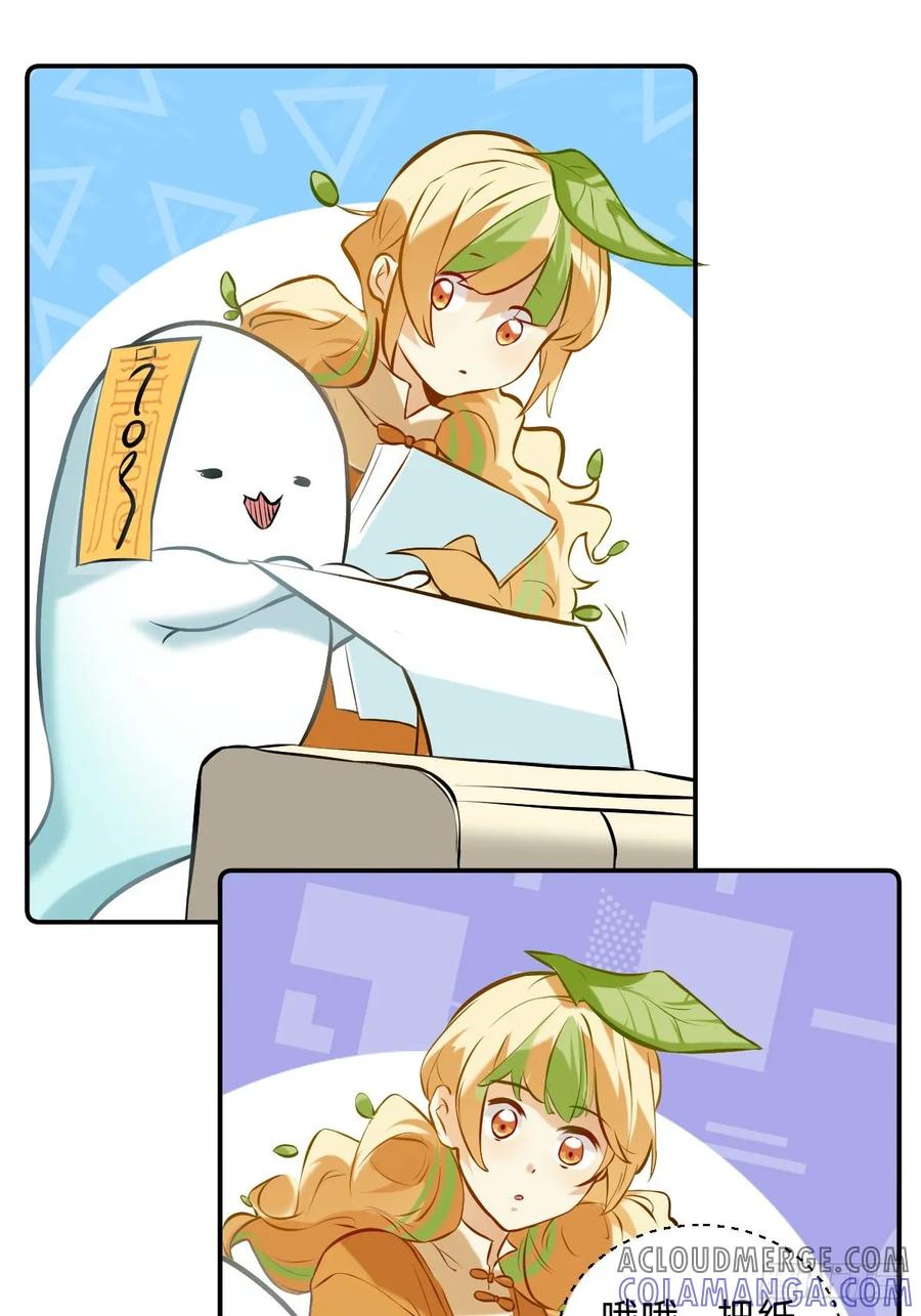 《职场三分甜》034 消失的文件 第4页