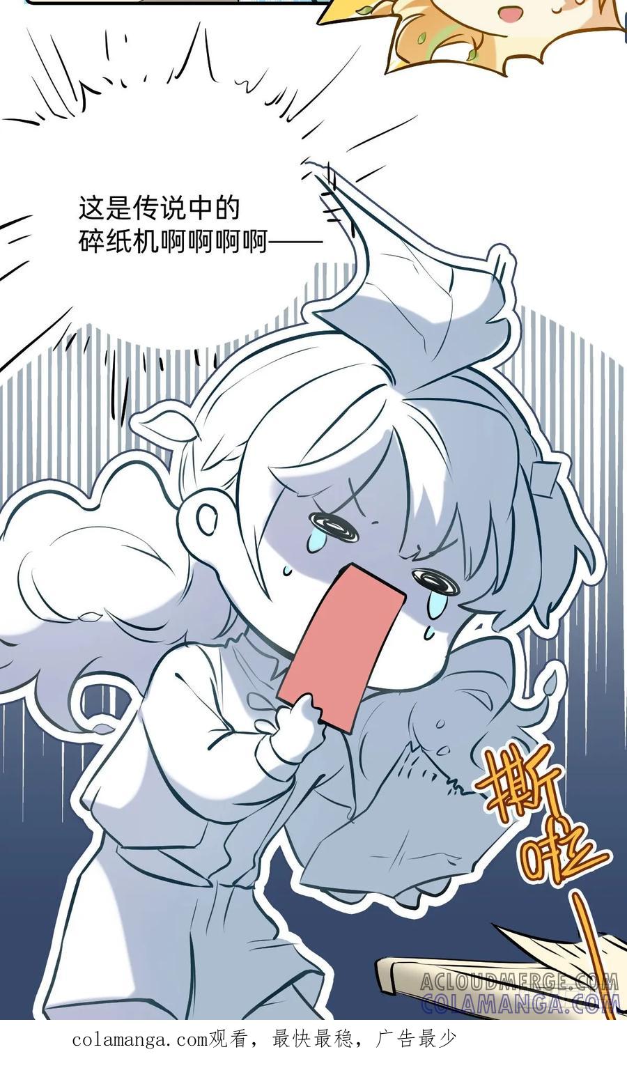 《职场三分甜》034 消失的文件 第6页