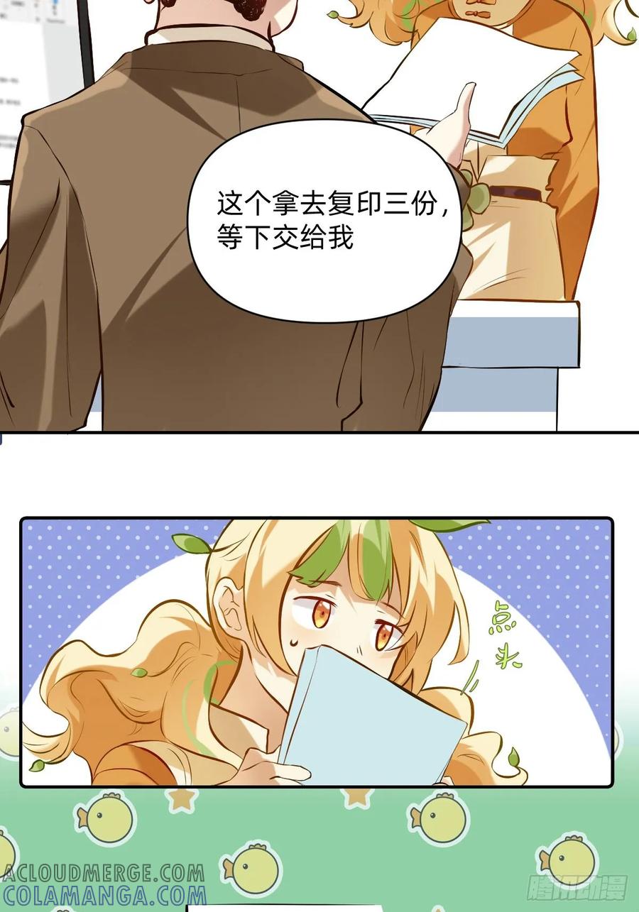 《职场三分甜》034 消失的文件 第2页