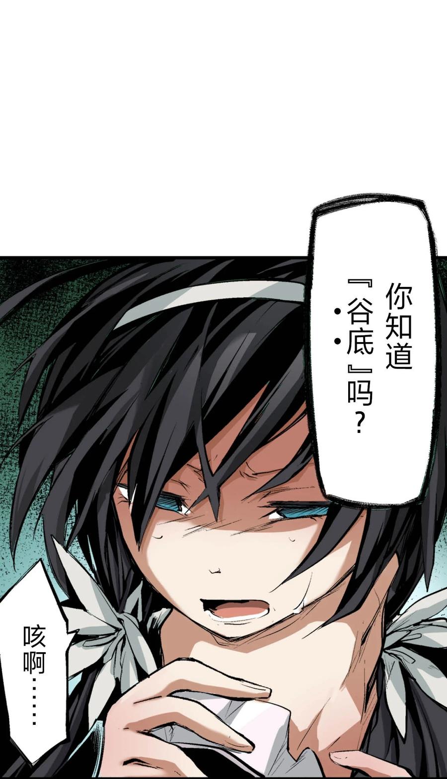 文豪野犬（彩色条漫） - 43 43 - 第54张图