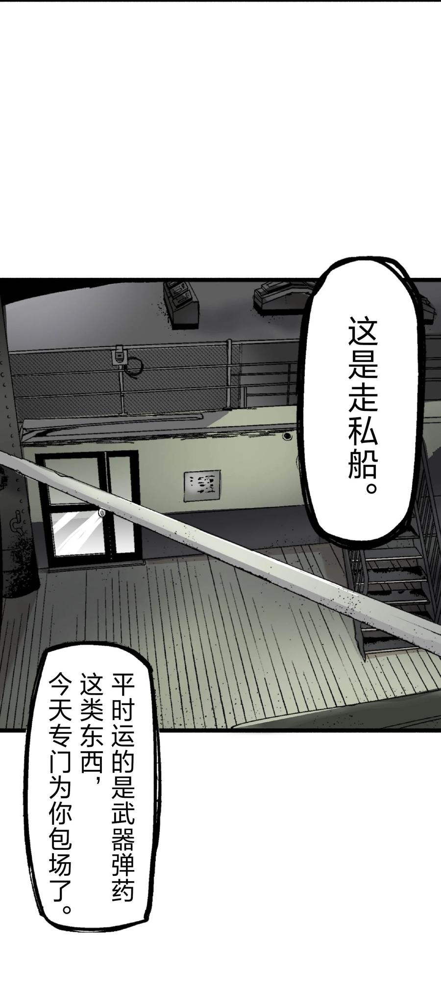 文豪野犬（彩色条漫） - 43 43 - 第24张图