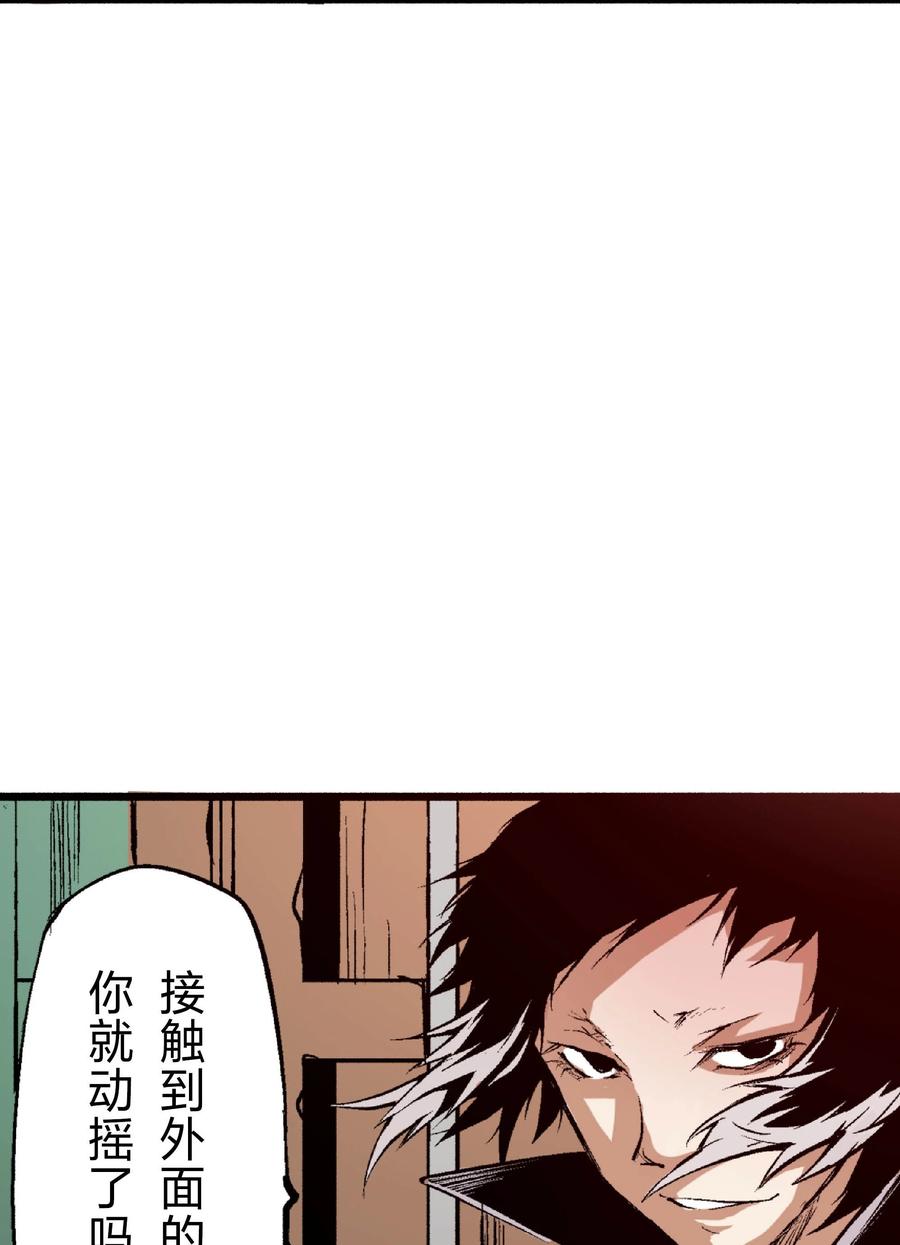 文豪野犬（彩色条漫） - 43 43 - 第48张图