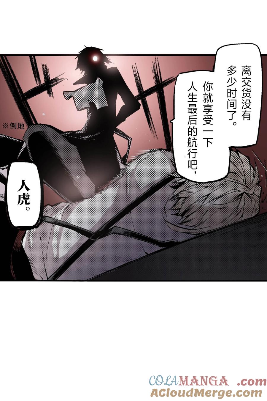 文豪野犬（彩色条漫） - 43 43 - 第25张图