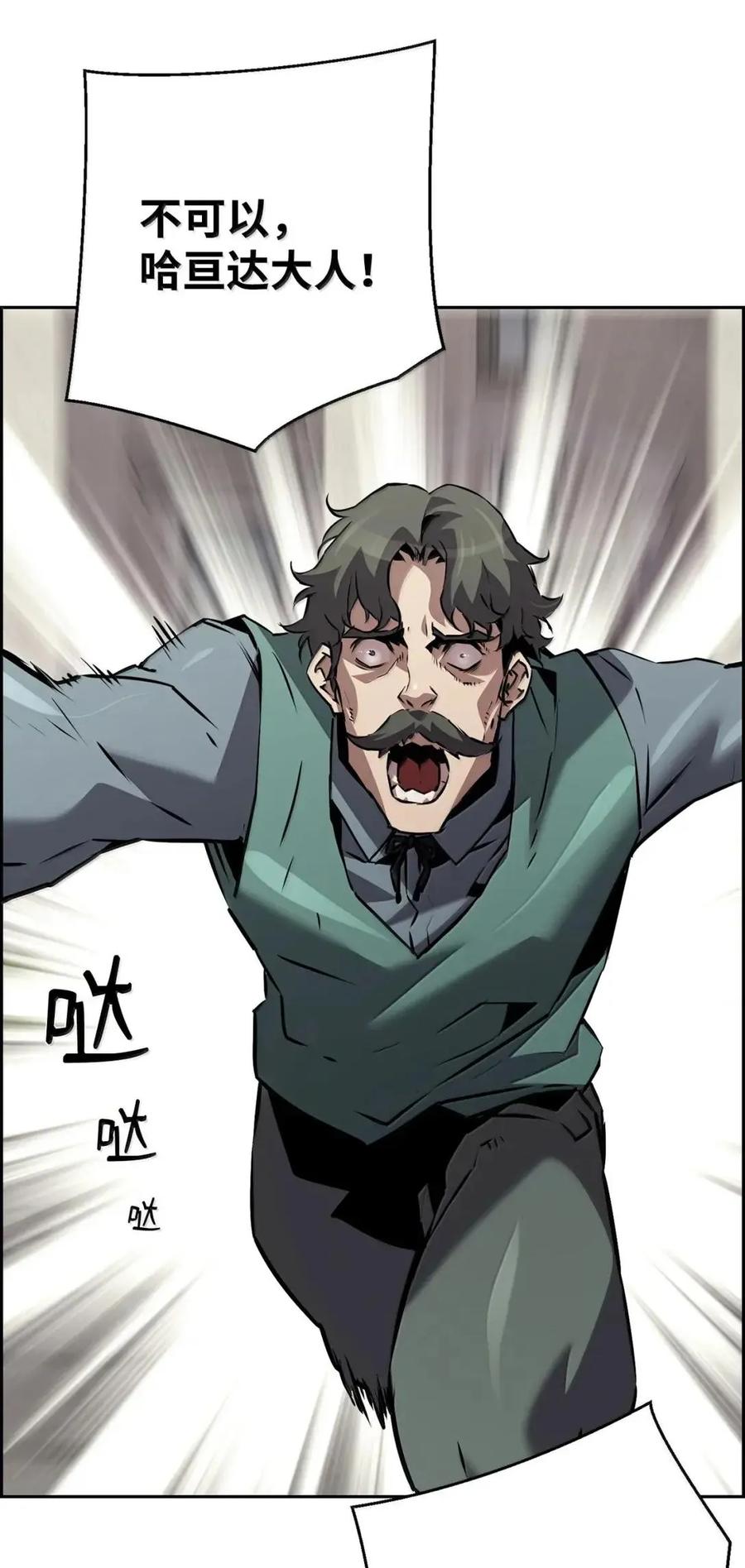 《死灵法师的进化特质》56 遇见萨隆 第54页