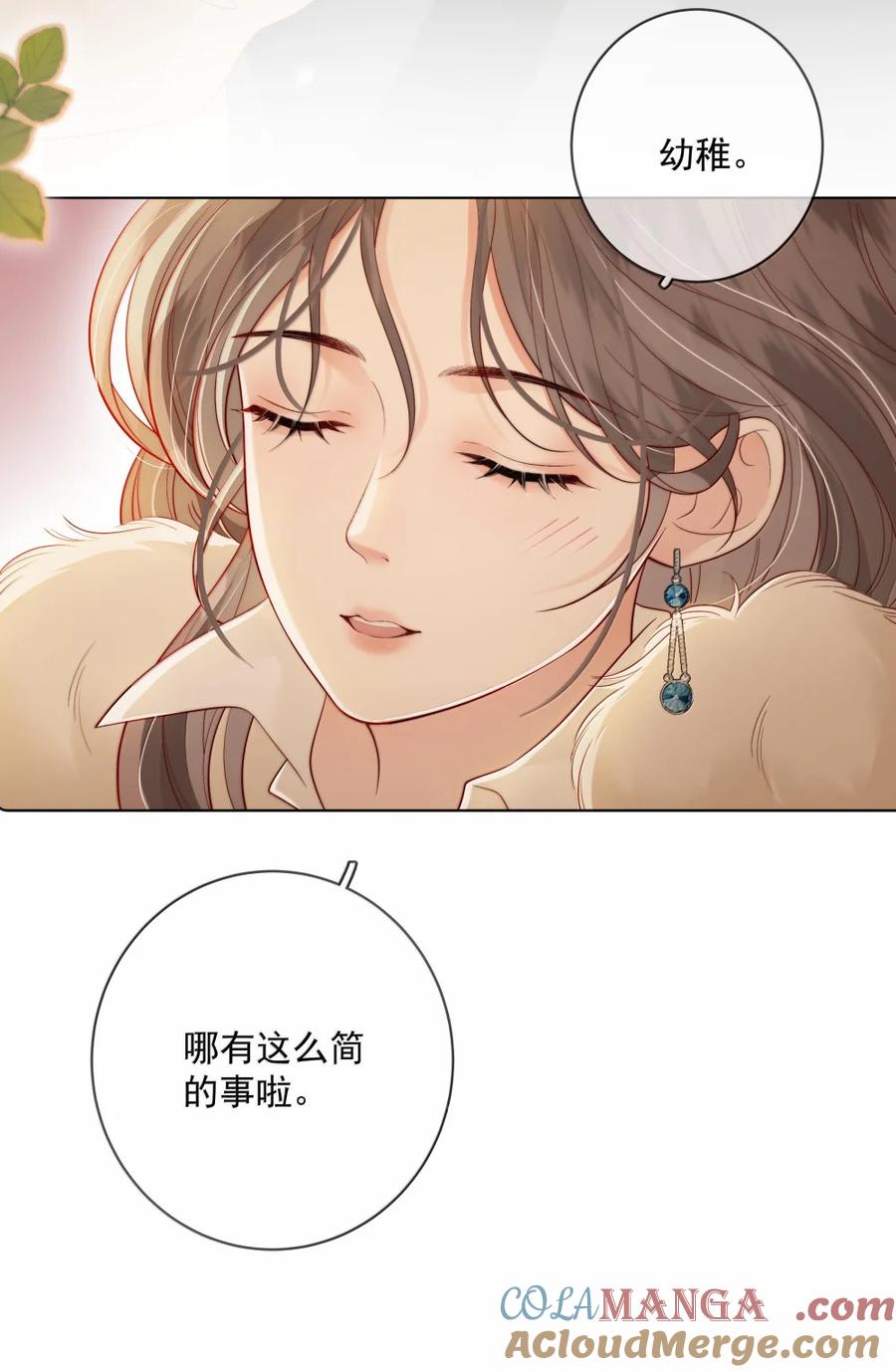 《疾风吻月光》048 出租屋文学 第27页