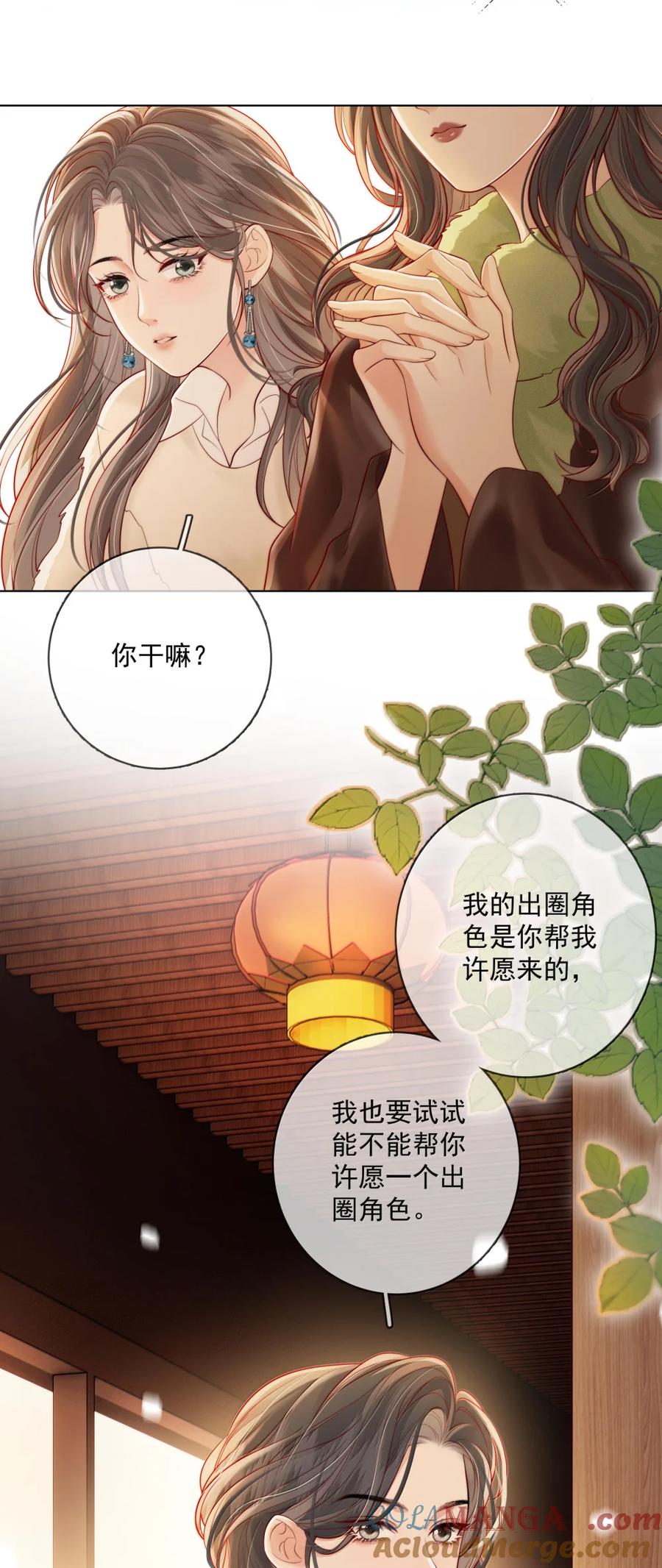 《疾风吻月光》048 出租屋文学 第25页