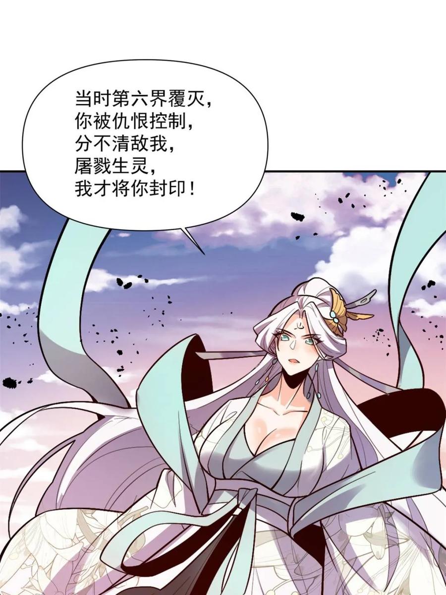 《原来我是修仙大佬》第530话 530话 第17页
