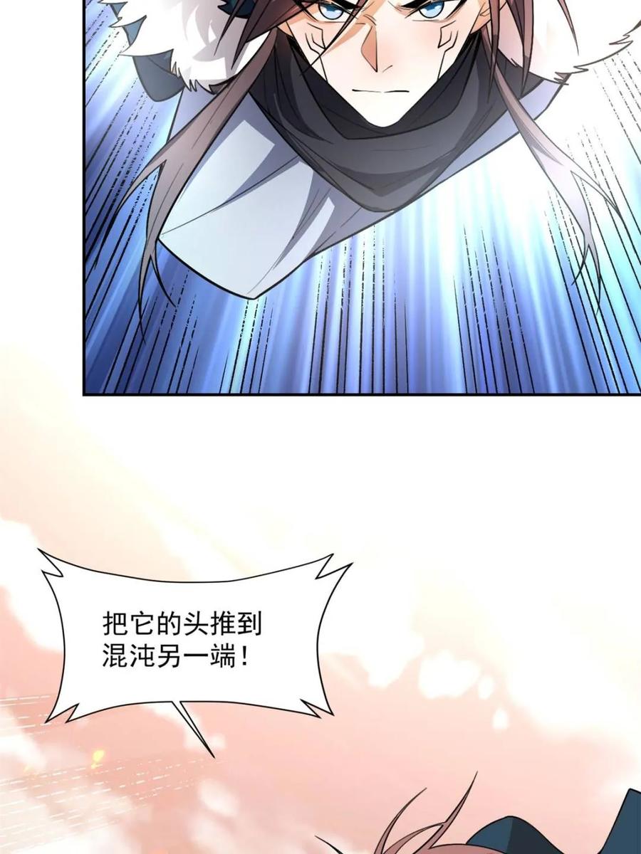 《原来我是修仙大佬》第530话 530话 第33页