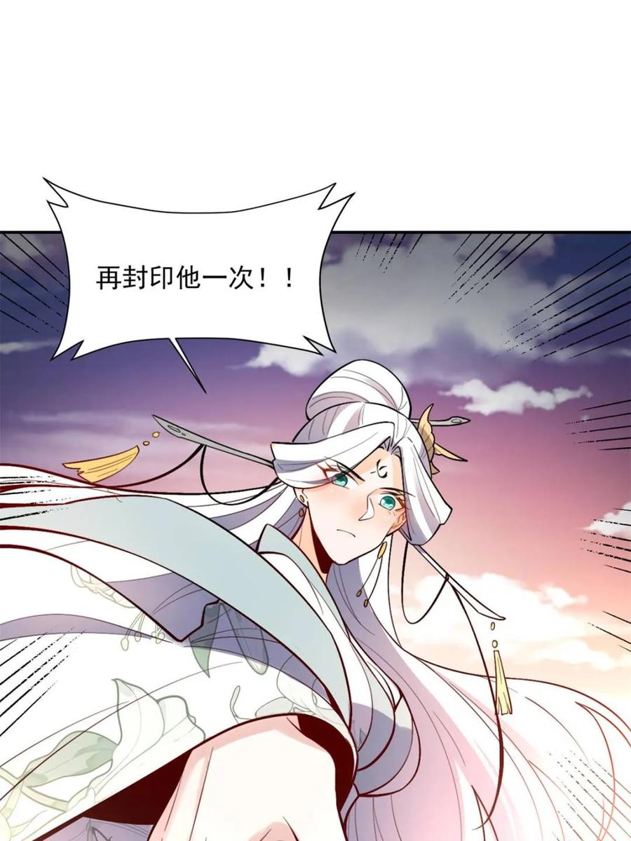 《原来我是修仙大佬》第530话 530话 第26页