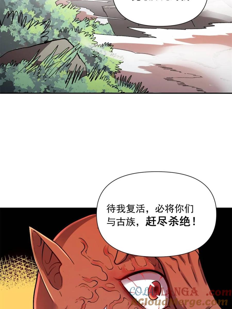 《原来我是修仙大佬》第530话 530话 第7页