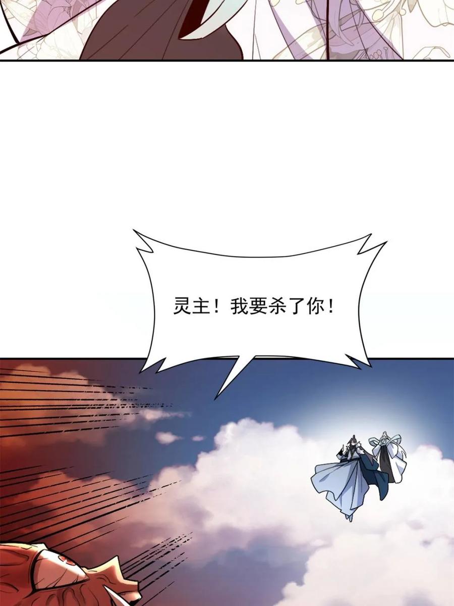 《原来我是修仙大佬》第530话 530话 第18页