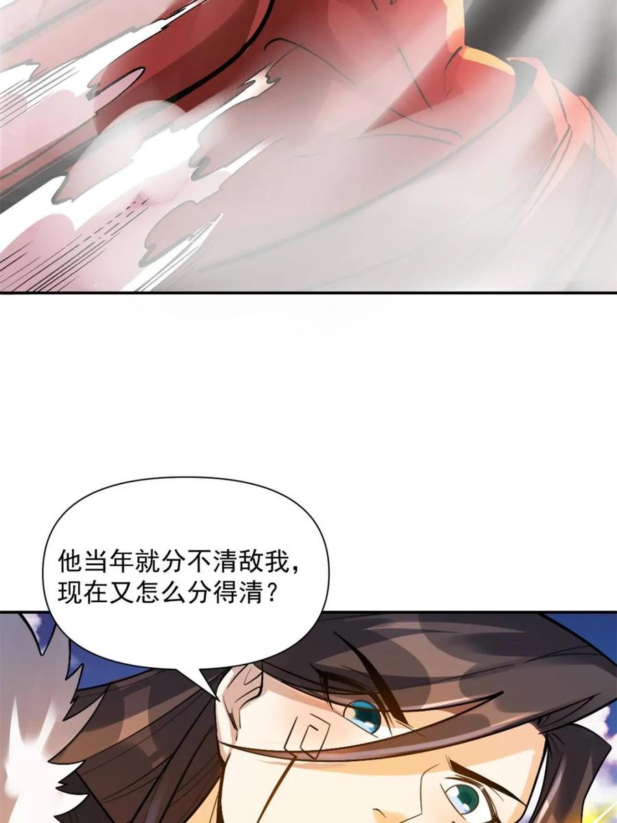 《原来我是修仙大佬》第530话 530话 第20页