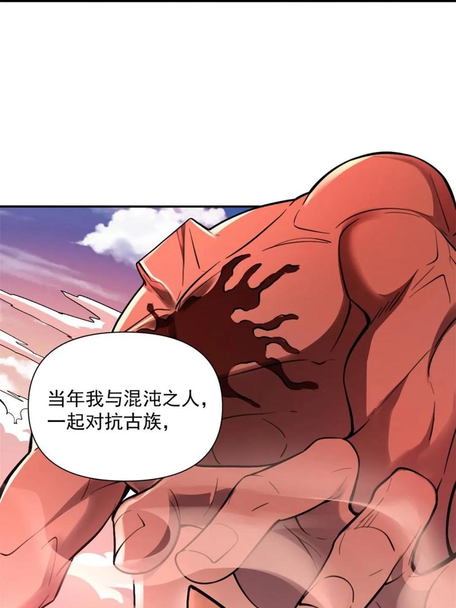 《原来我是修仙大佬》第530话 530话 第5页