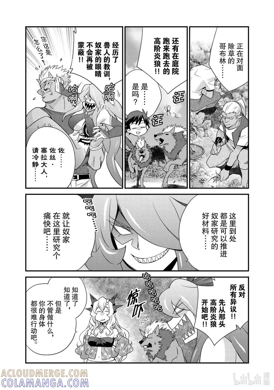 在异世界买土地开辟农场 50 50 第17页