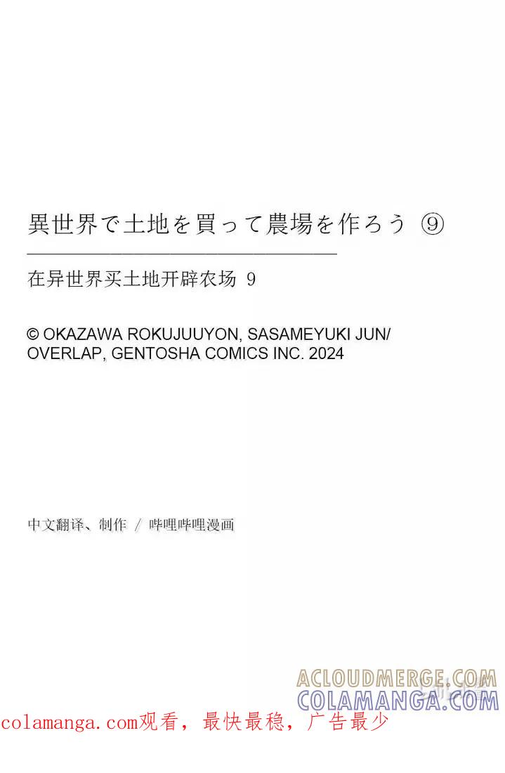 在异世界买土地开辟农场 50 50 第25页