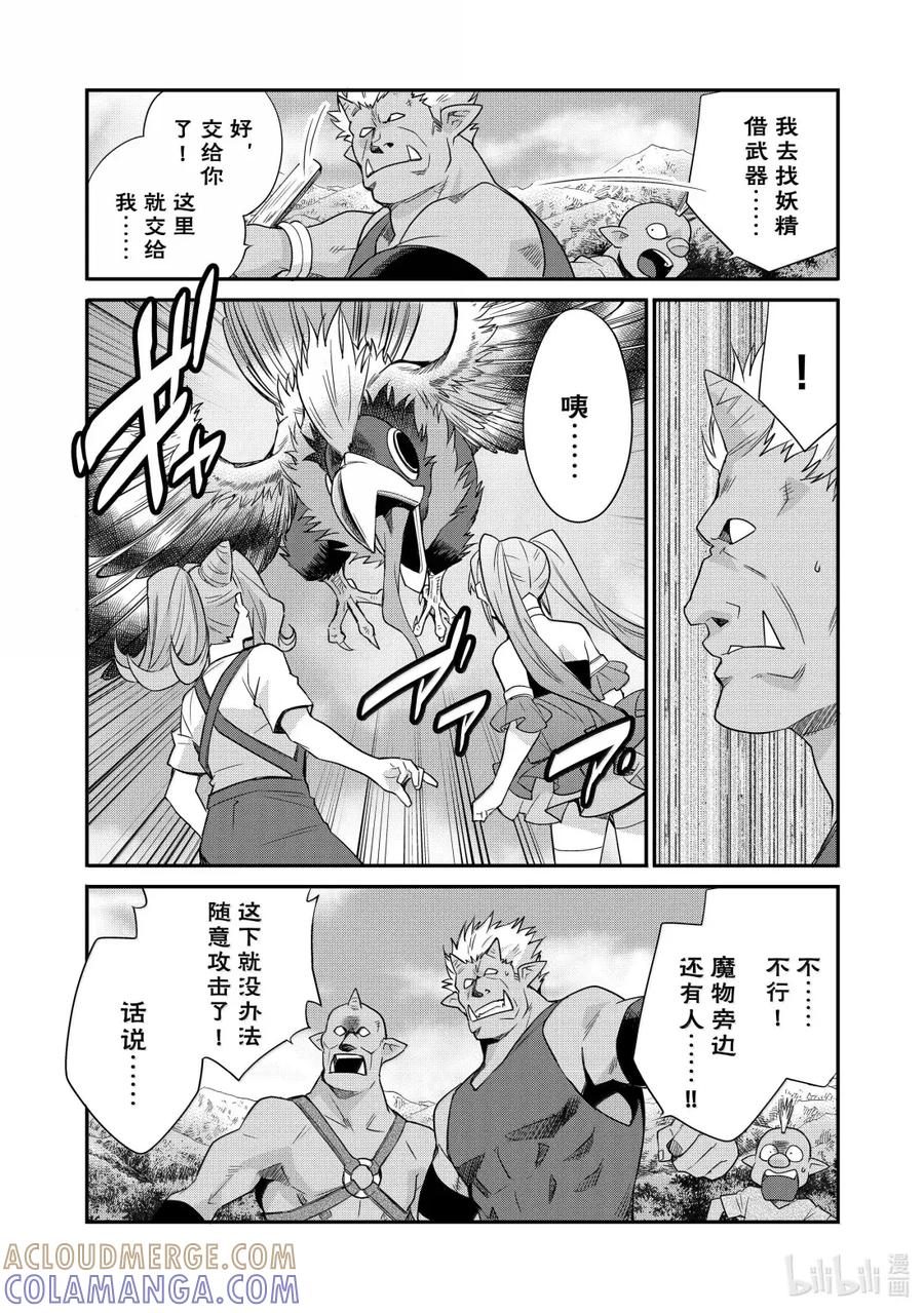 在异世界买土地开辟农场 51 51 第15页
