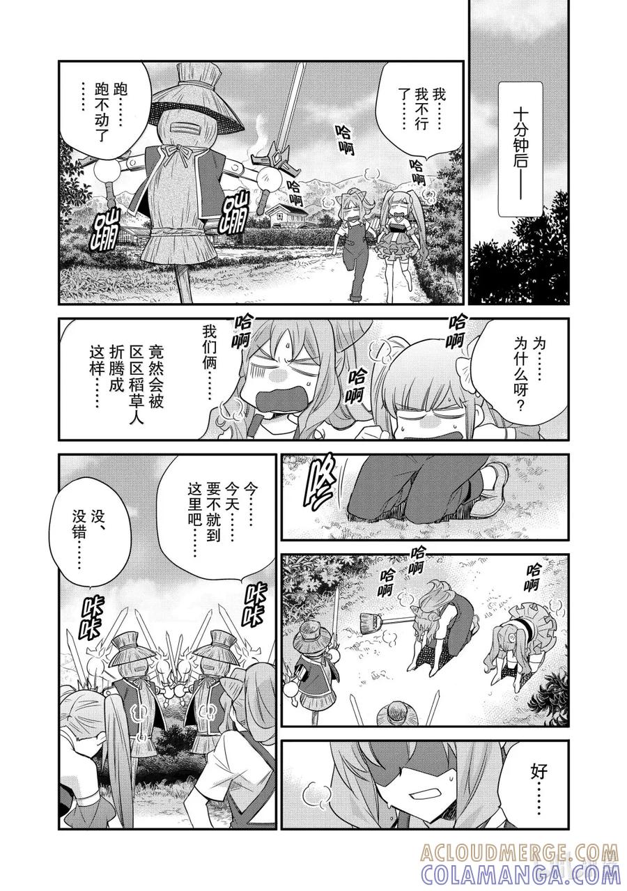在异世界买土地开辟农场 51 51 第13页