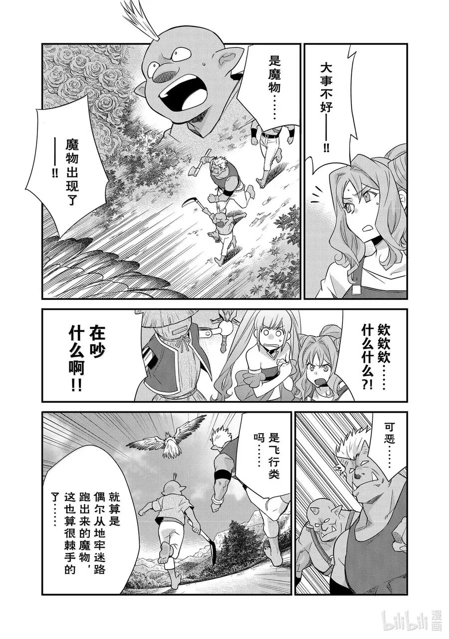 在异世界买土地开辟农场 51 51 第14页