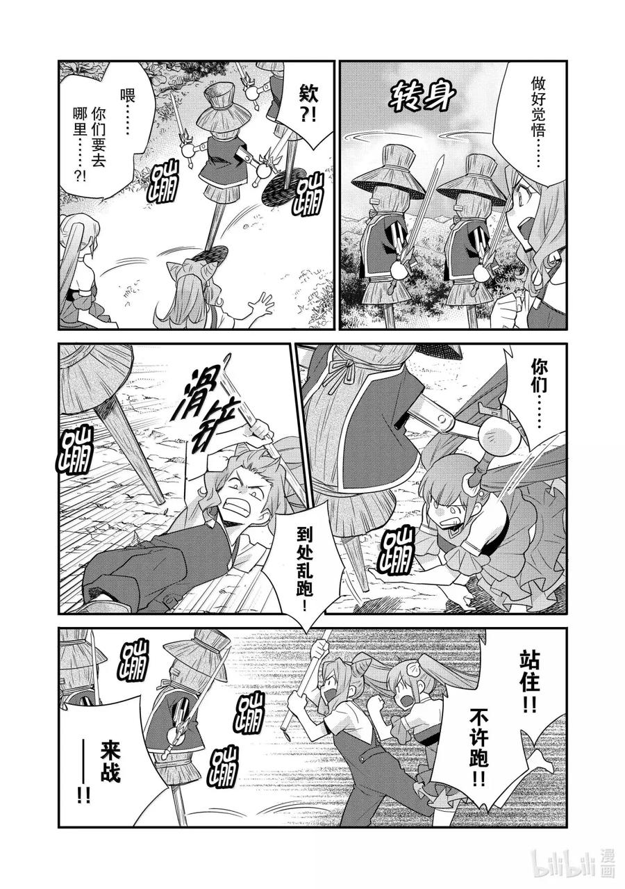 在异世界买土地开辟农场 51 51 第12页