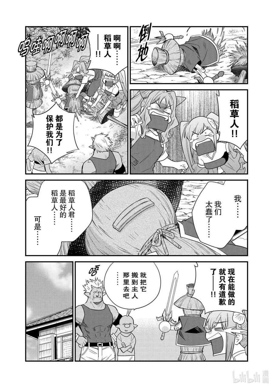 在异世界买土地开辟农场 51 51 第18页