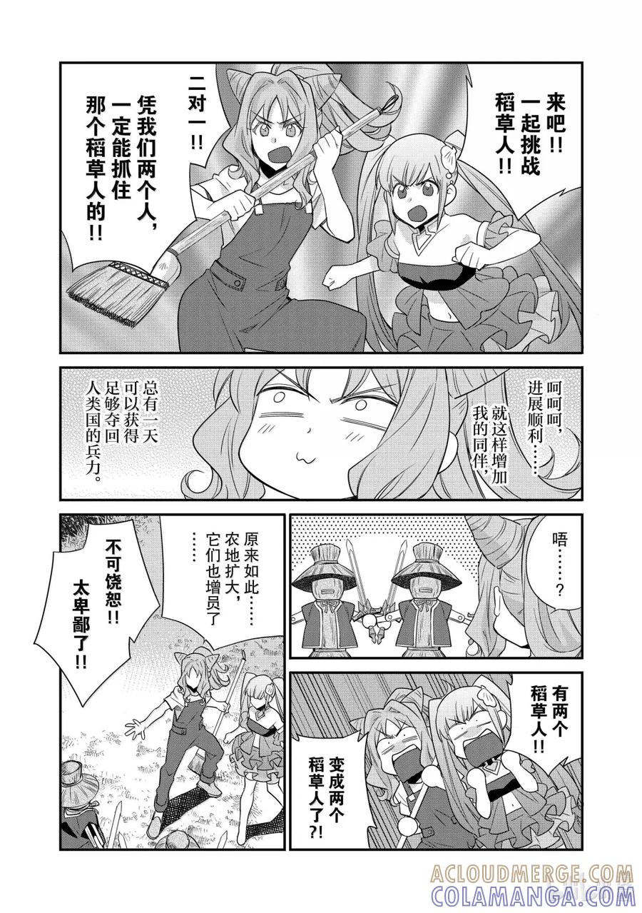 在异世界买土地开辟农场 51 51 第11页