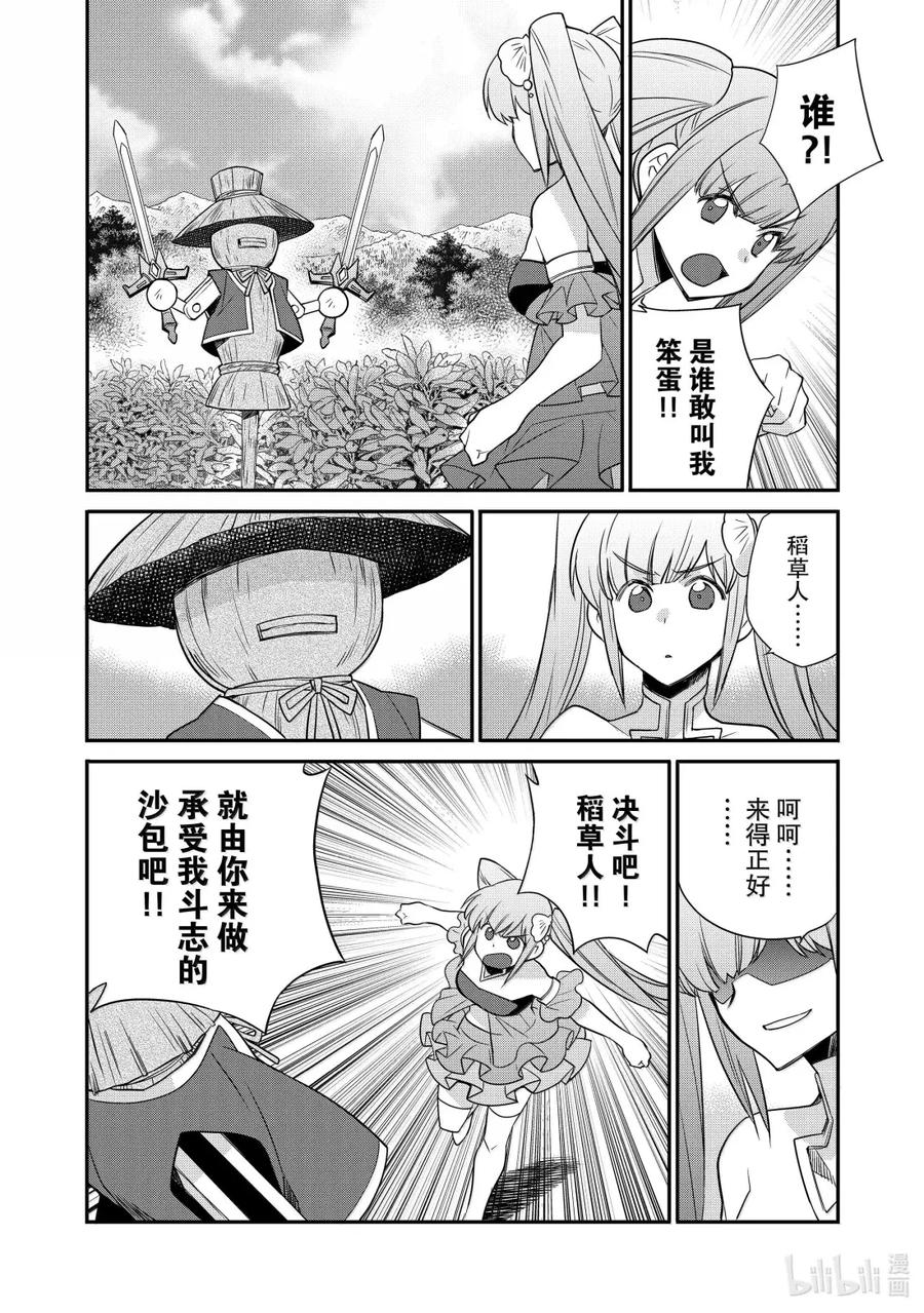 在异世界买土地开辟农场 51 51 第6页