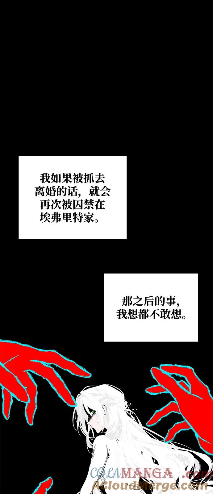 憎恨我的丈夫失忆了 第58话 第52页