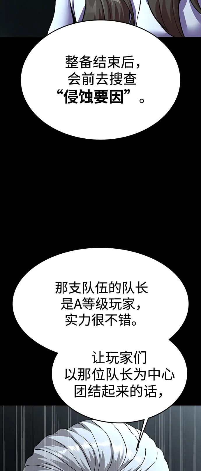 《吞噬钢铁的玩家》[第59话] 核心 第118页