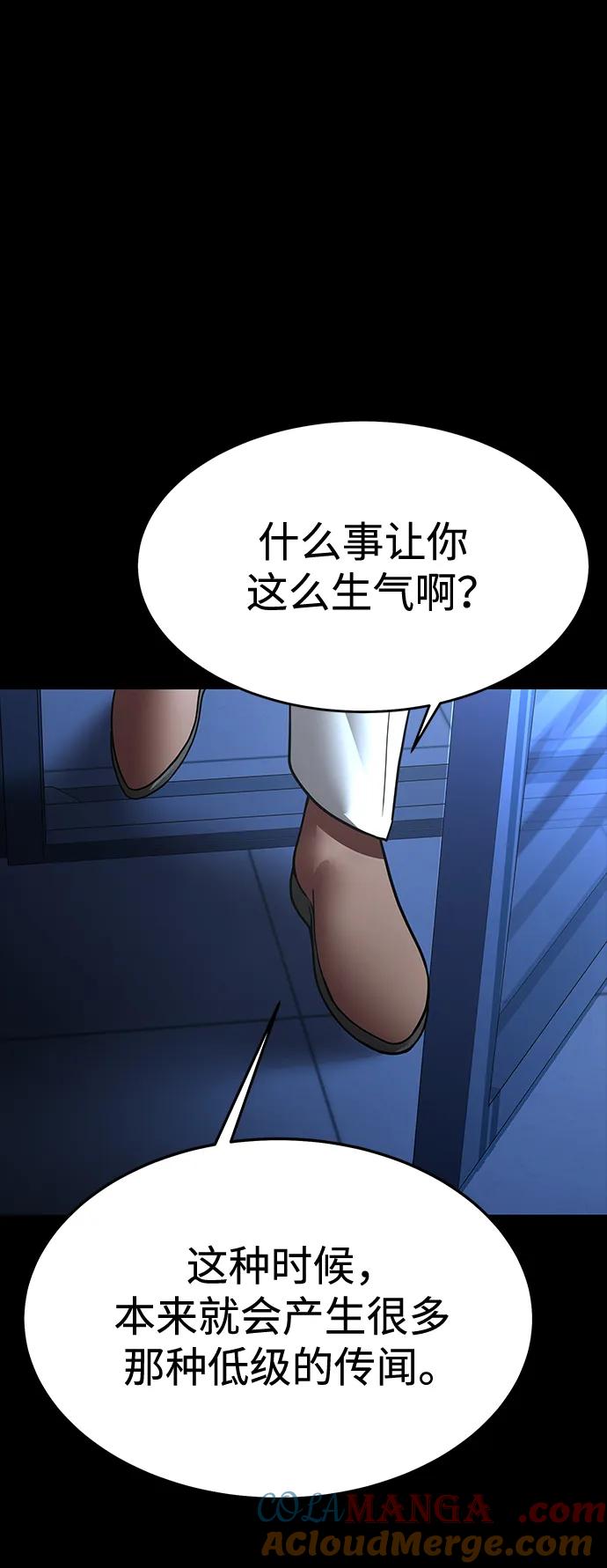 《吞噬钢铁的玩家》[第59话] 核心 第113页
